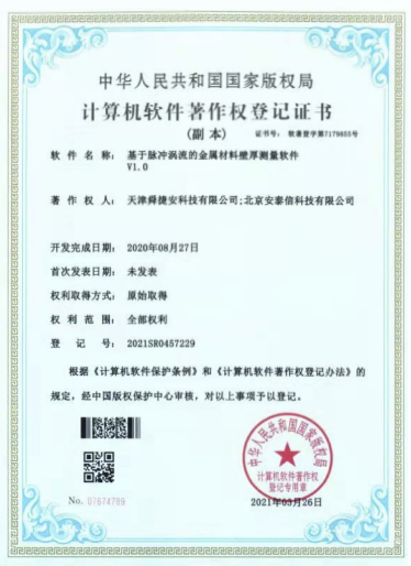 软件著作权